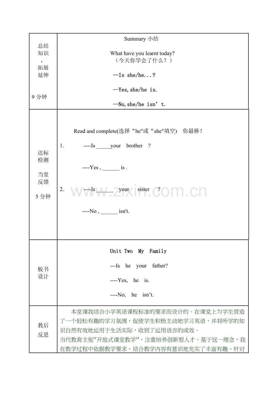 PEP三年级下册导学案张力珍.doc_第2页