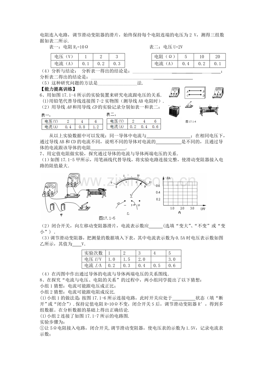 第十七章《欧姆定律》节节练.doc_第2页