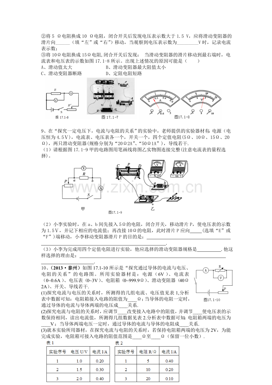 第十七章《欧姆定律》节节练.doc_第3页