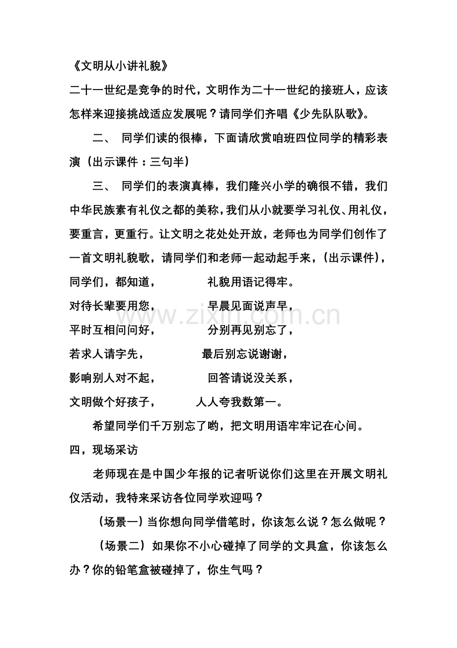 文明礼貌伴我行班会教案.doc_第2页