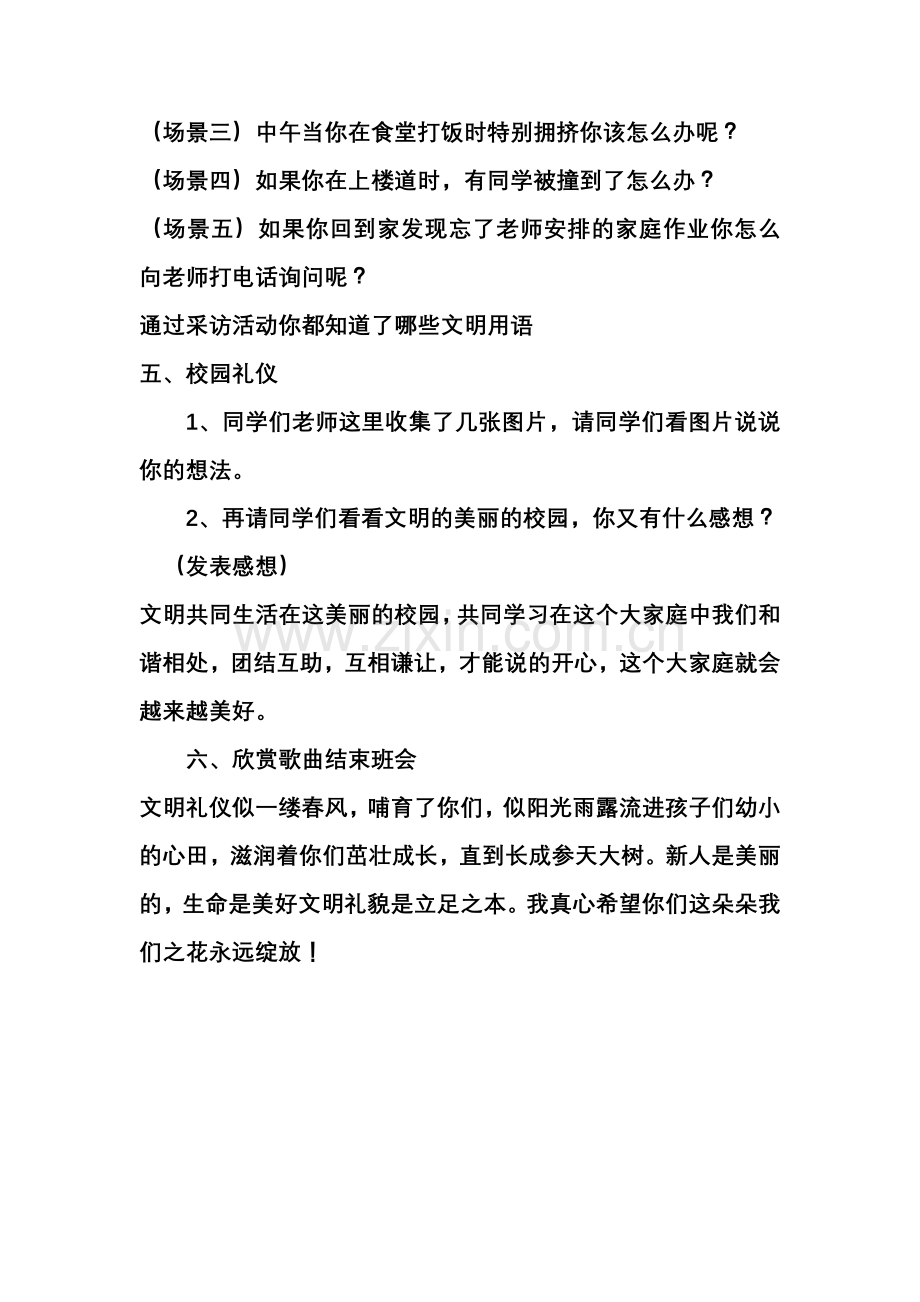 文明礼貌伴我行班会教案.doc_第3页