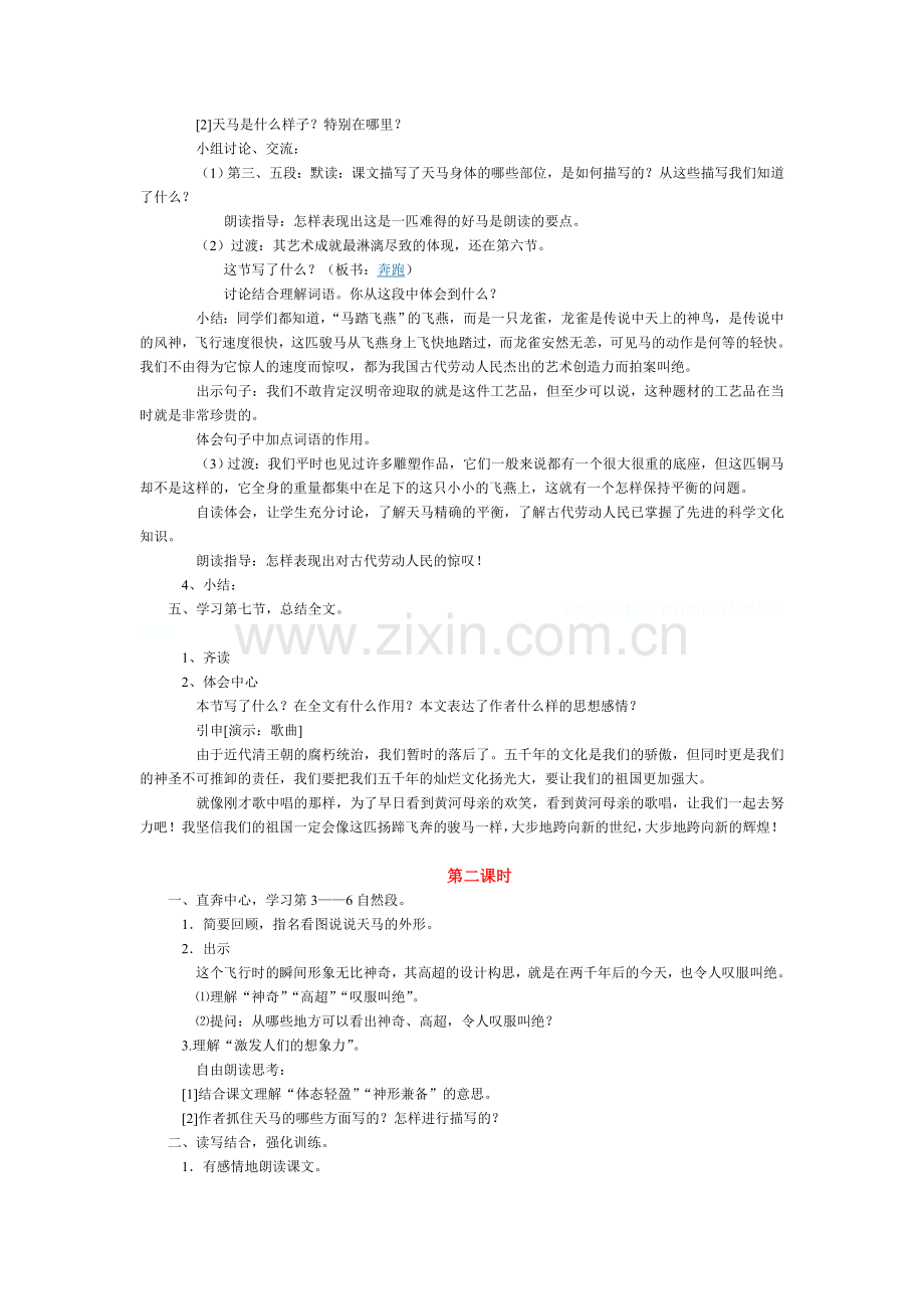 北师大版五年级上册语文全册教案.doc_第2页