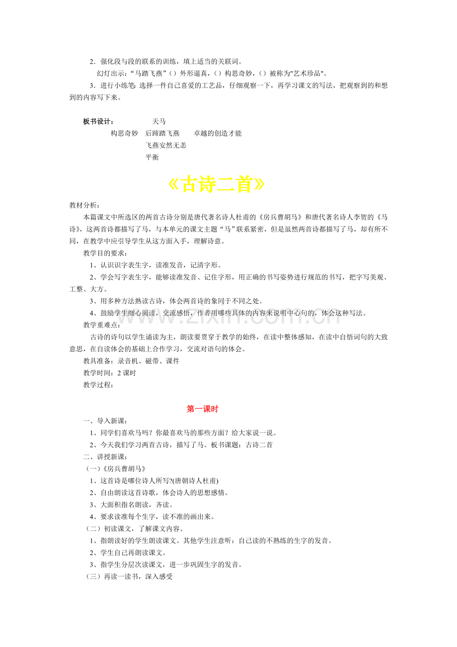 北师大版五年级上册语文全册教案.doc_第3页