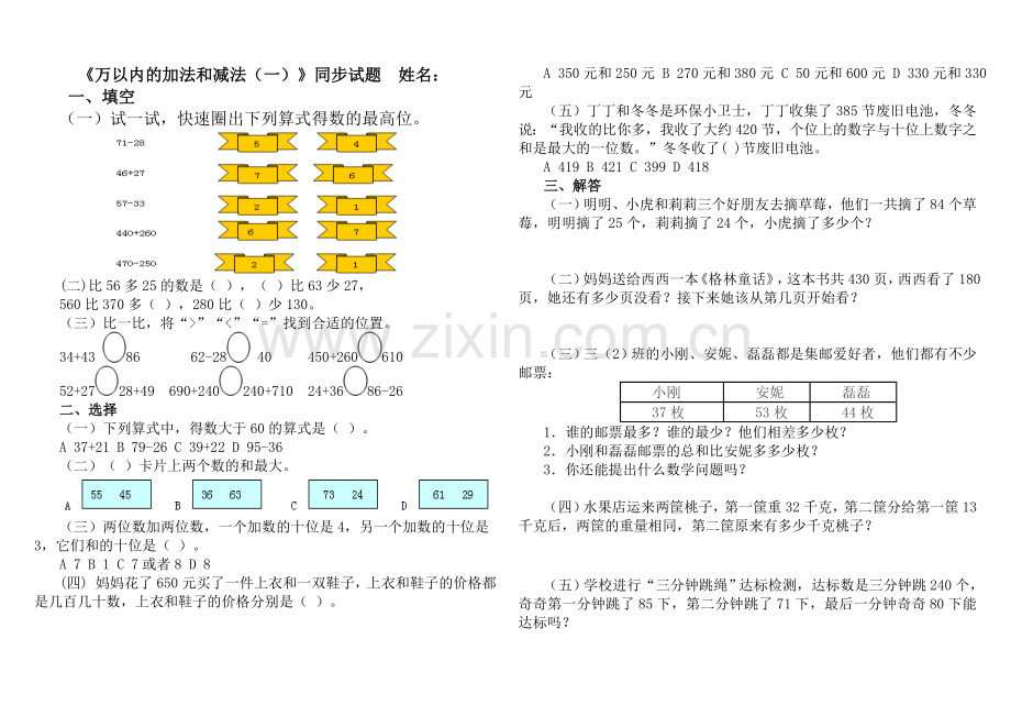 三年级数学第二单元同步测试题.doc_第1页