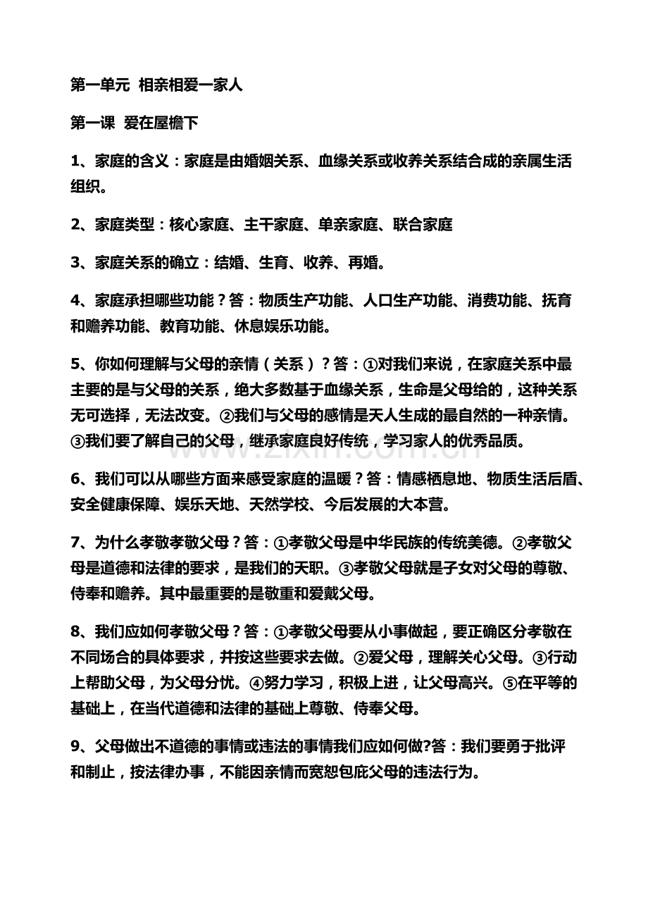 新的八上复习提纲.docx_第1页