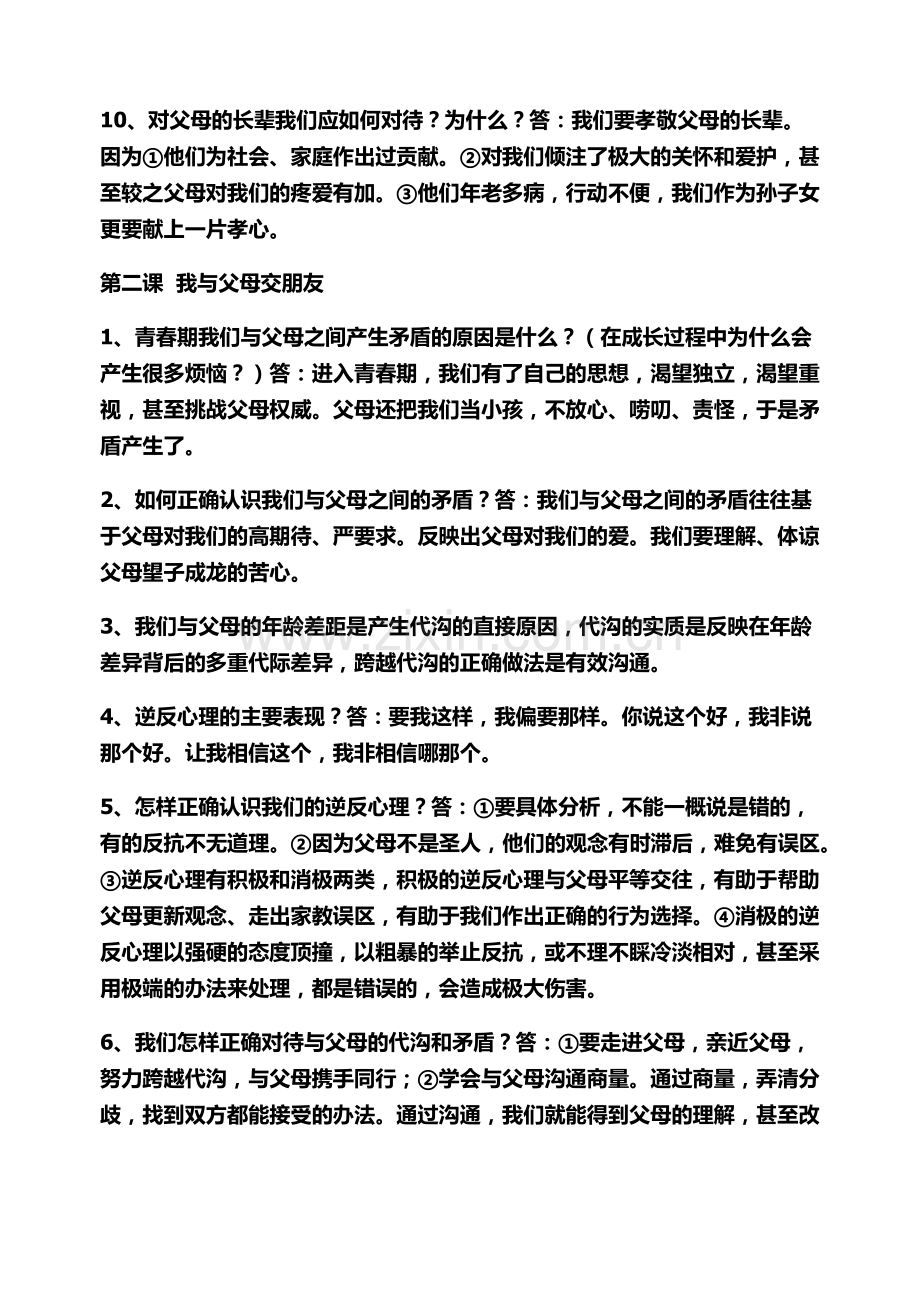 新的八上复习提纲.docx_第2页