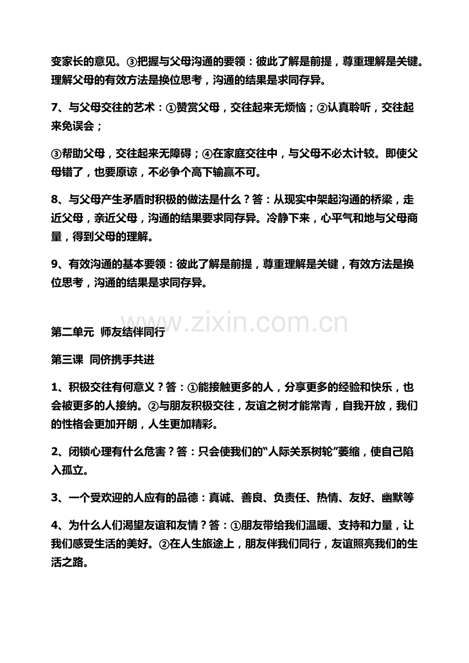 新的八上复习提纲.docx_第3页