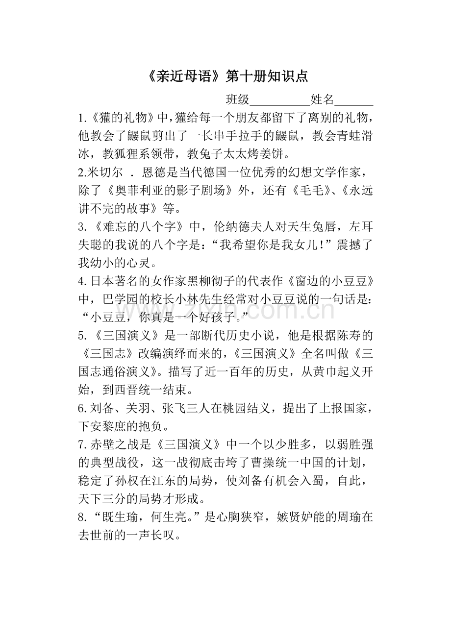 五下母语资料.doc_第1页