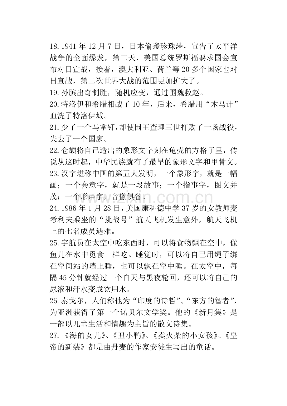 五下母语资料.doc_第3页