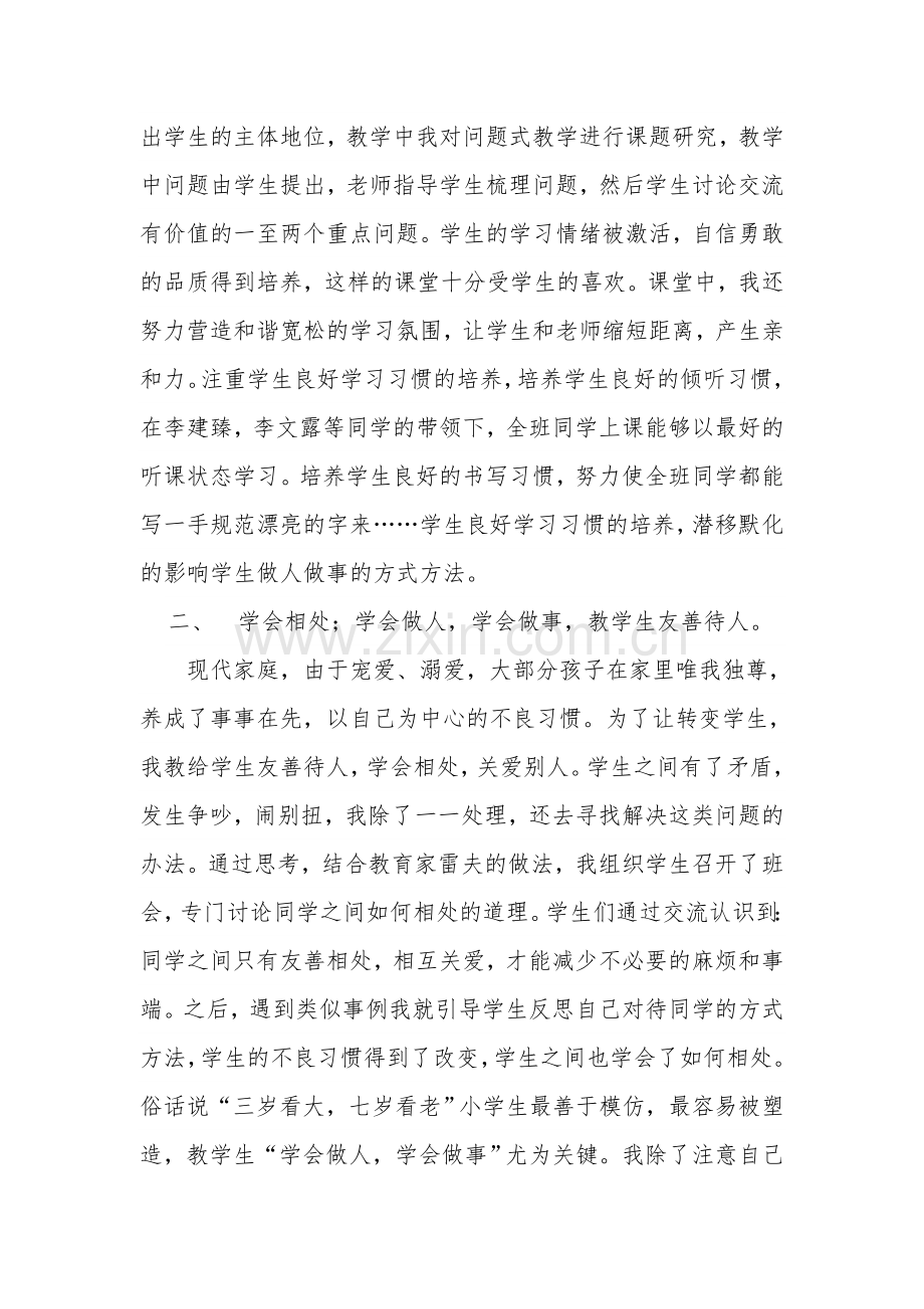 陪伴孩子在爱和欣赏中成长.doc_第2页