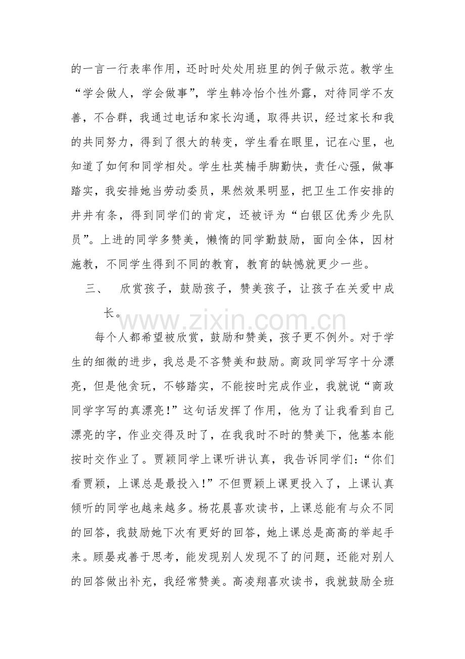 陪伴孩子在爱和欣赏中成长.doc_第3页