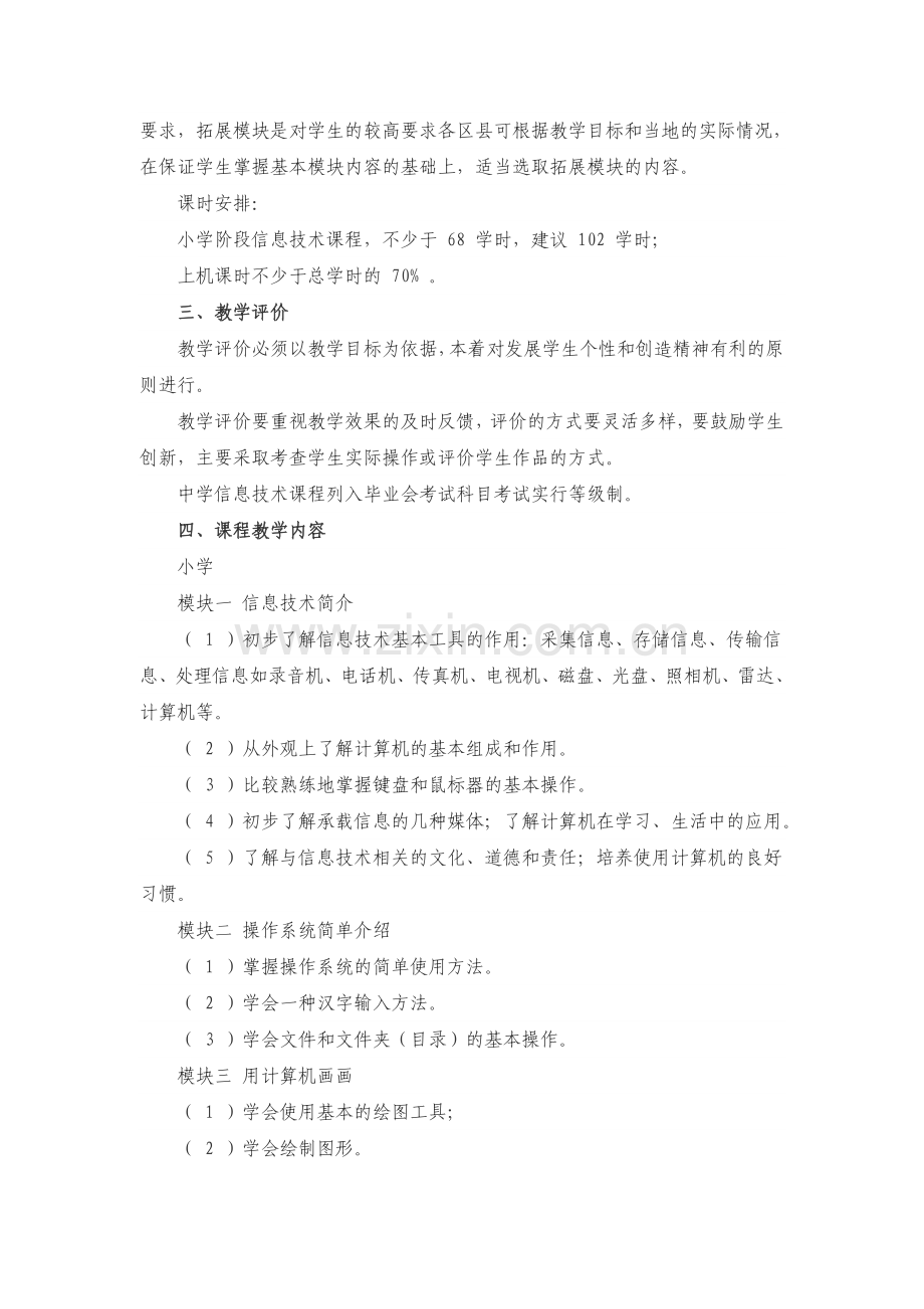 高中信息技术新课程标准.doc_第2页