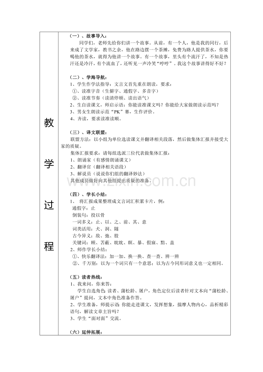 《狼》文言文教学新解.doc_第2页