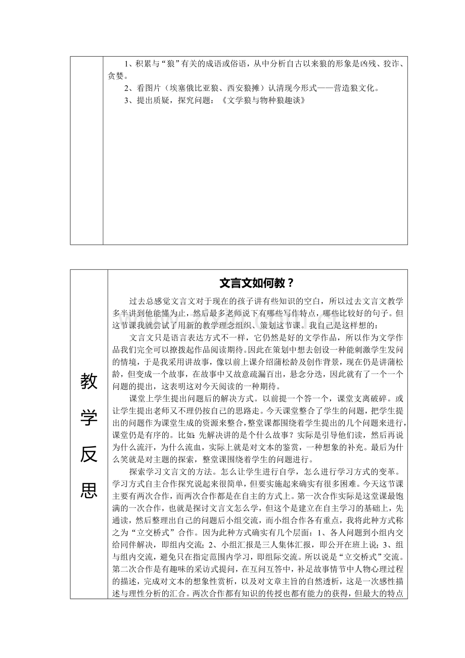 《狼》文言文教学新解.doc_第3页