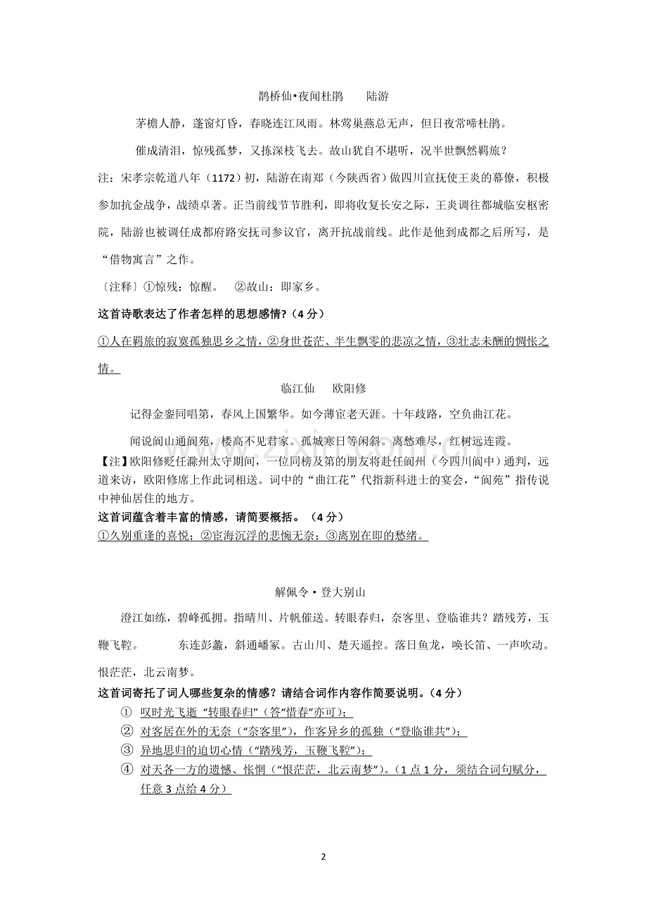 诗歌鉴赏之概括复杂的情感(教师版).doc_第2页