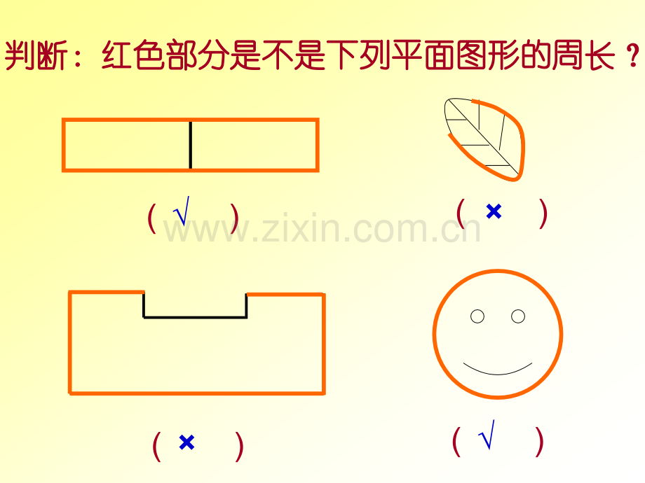 人教版小学数学三年级上册第三单元《周长的认识》PPT课件.ppt_第3页