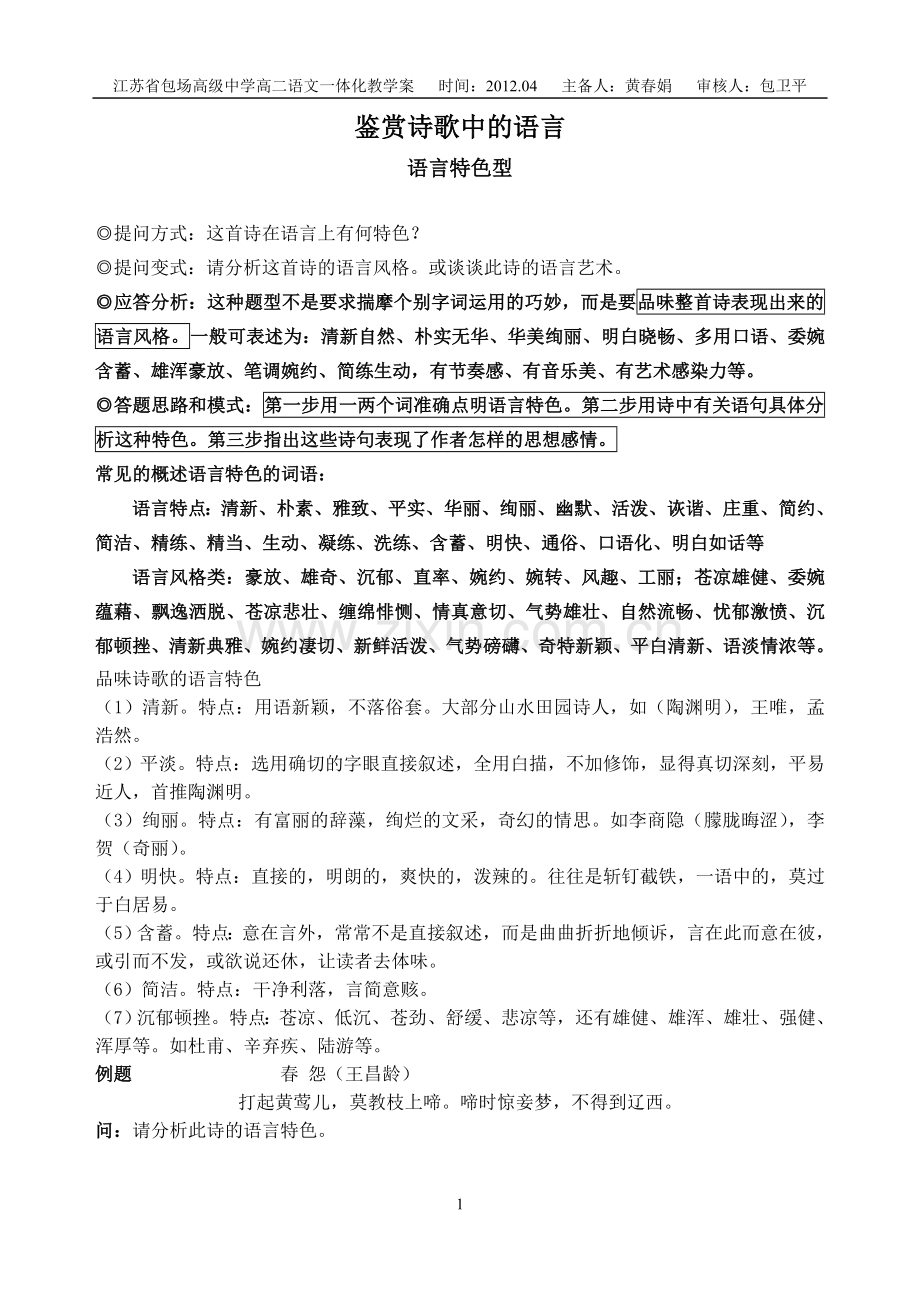 诗歌鉴赏之语言——语言特色型（教师版）.doc_第1页