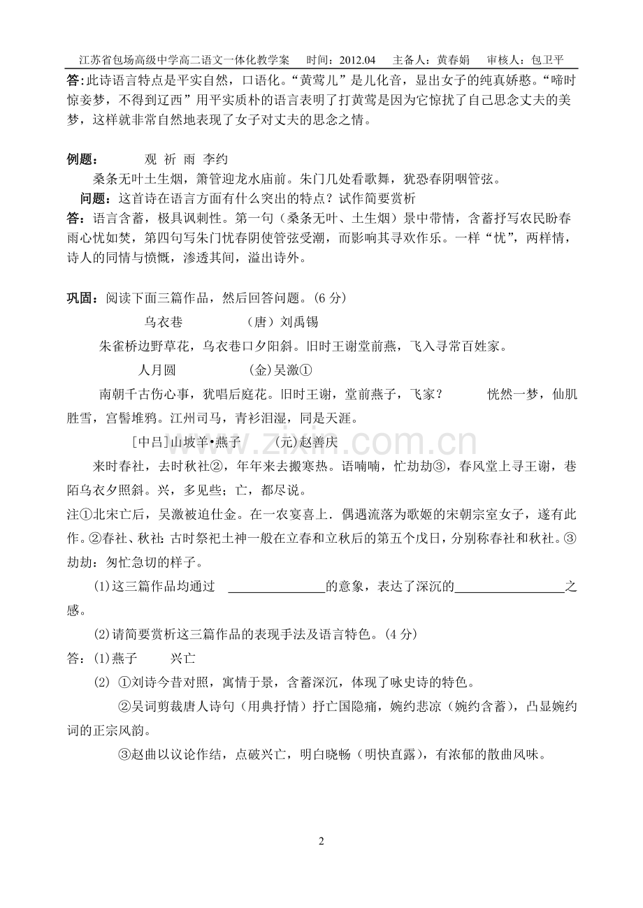 诗歌鉴赏之语言——语言特色型（教师版）.doc_第2页