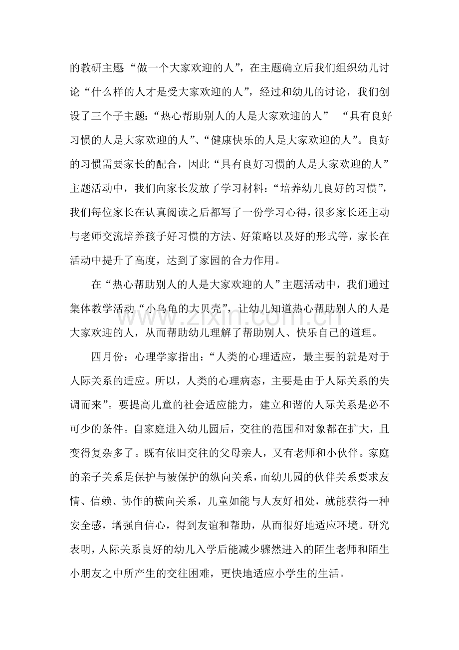 促进儿童心理健康是小幼衔接的关键.doc_第2页