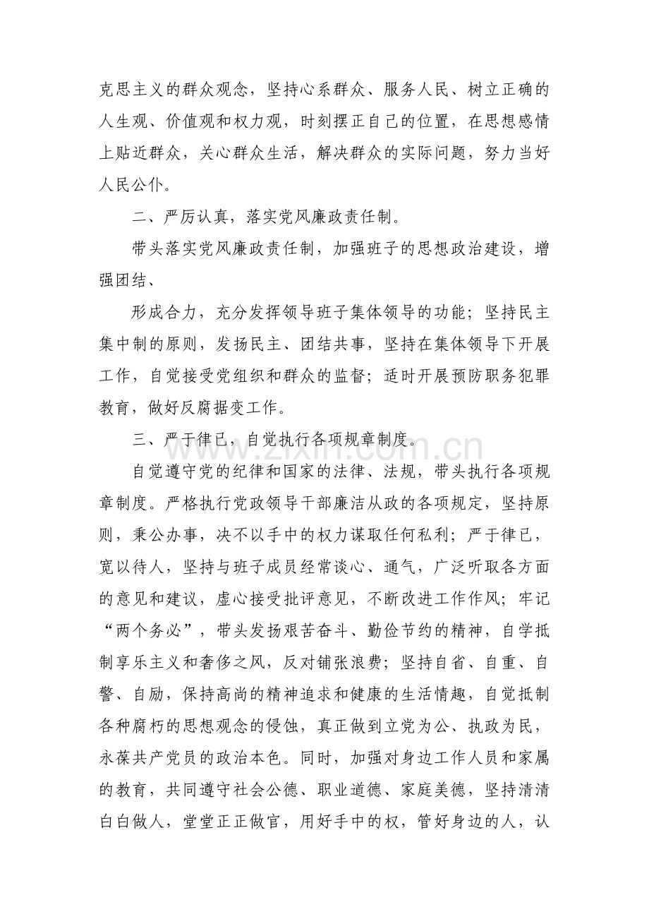 任职廉洁谈话被谈话人表态范文九篇.pdf_第3页