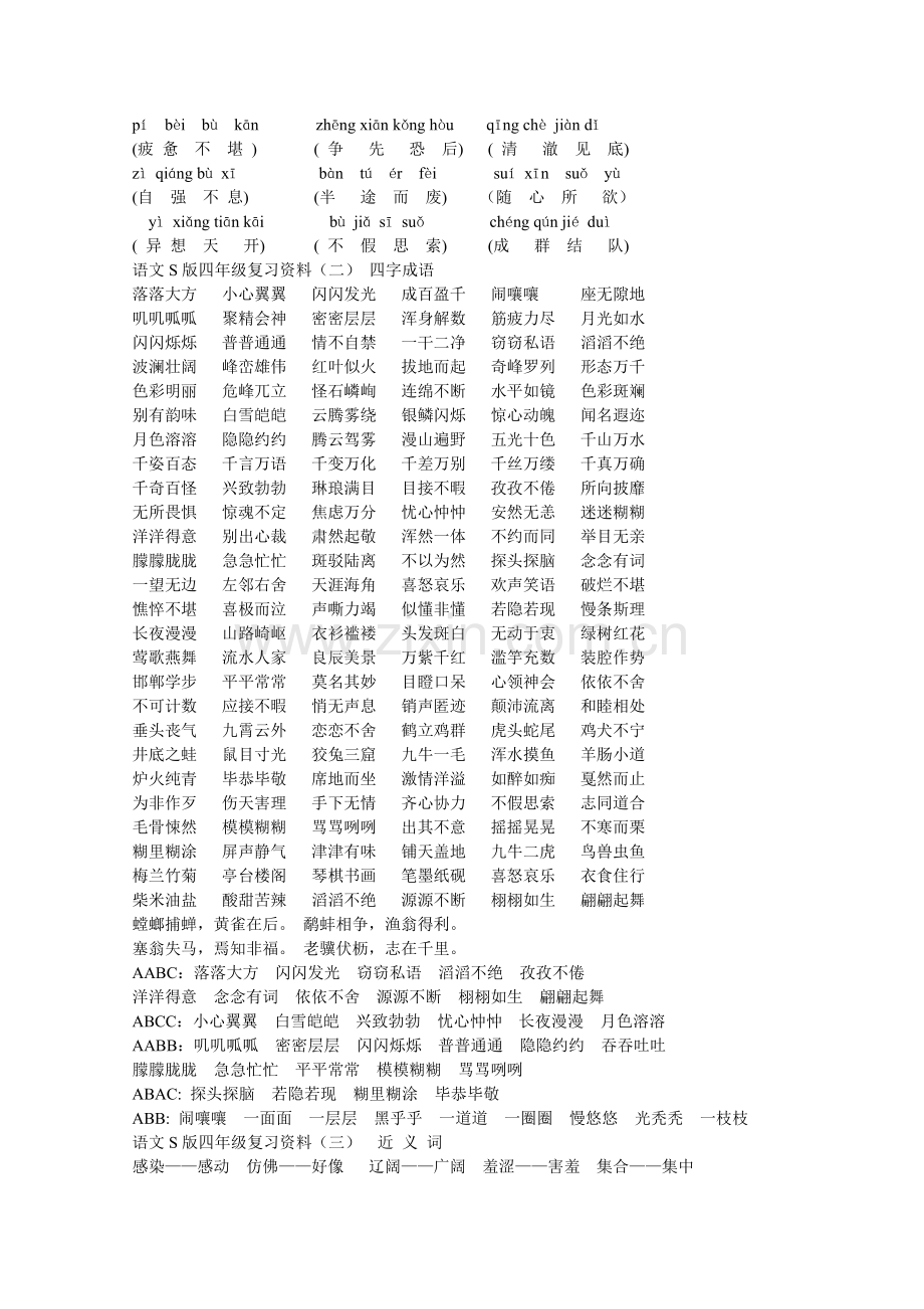 语文S版四年级复习资料.doc_第3页