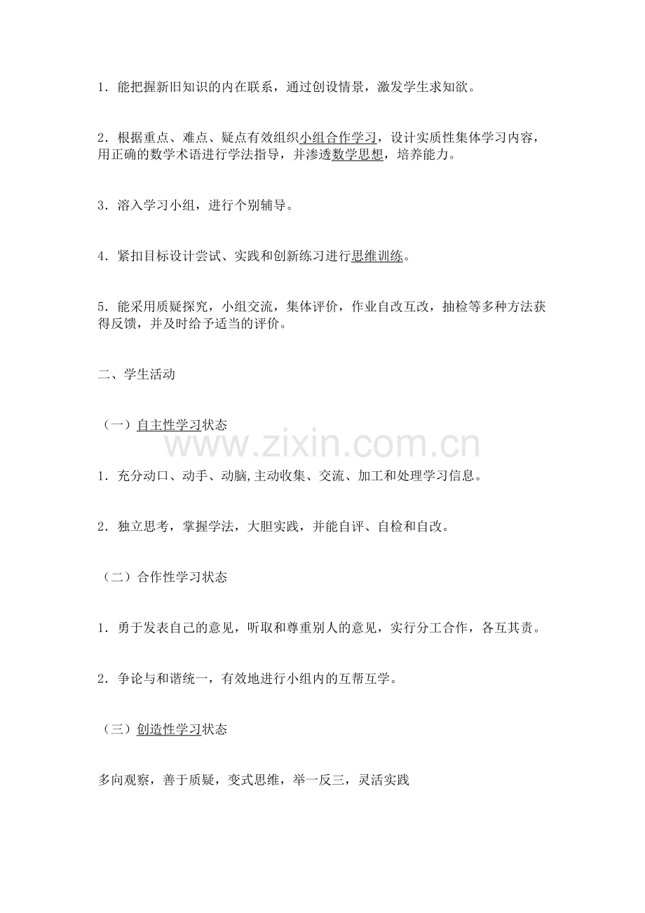 怎样进行小学数学课堂教学评价.docx_第3页