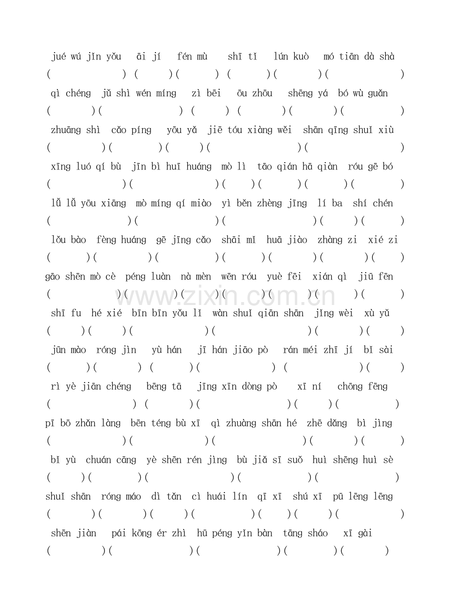 苏教版小学语文五年级下册(第十册)复习资料(词语).doc_第2页