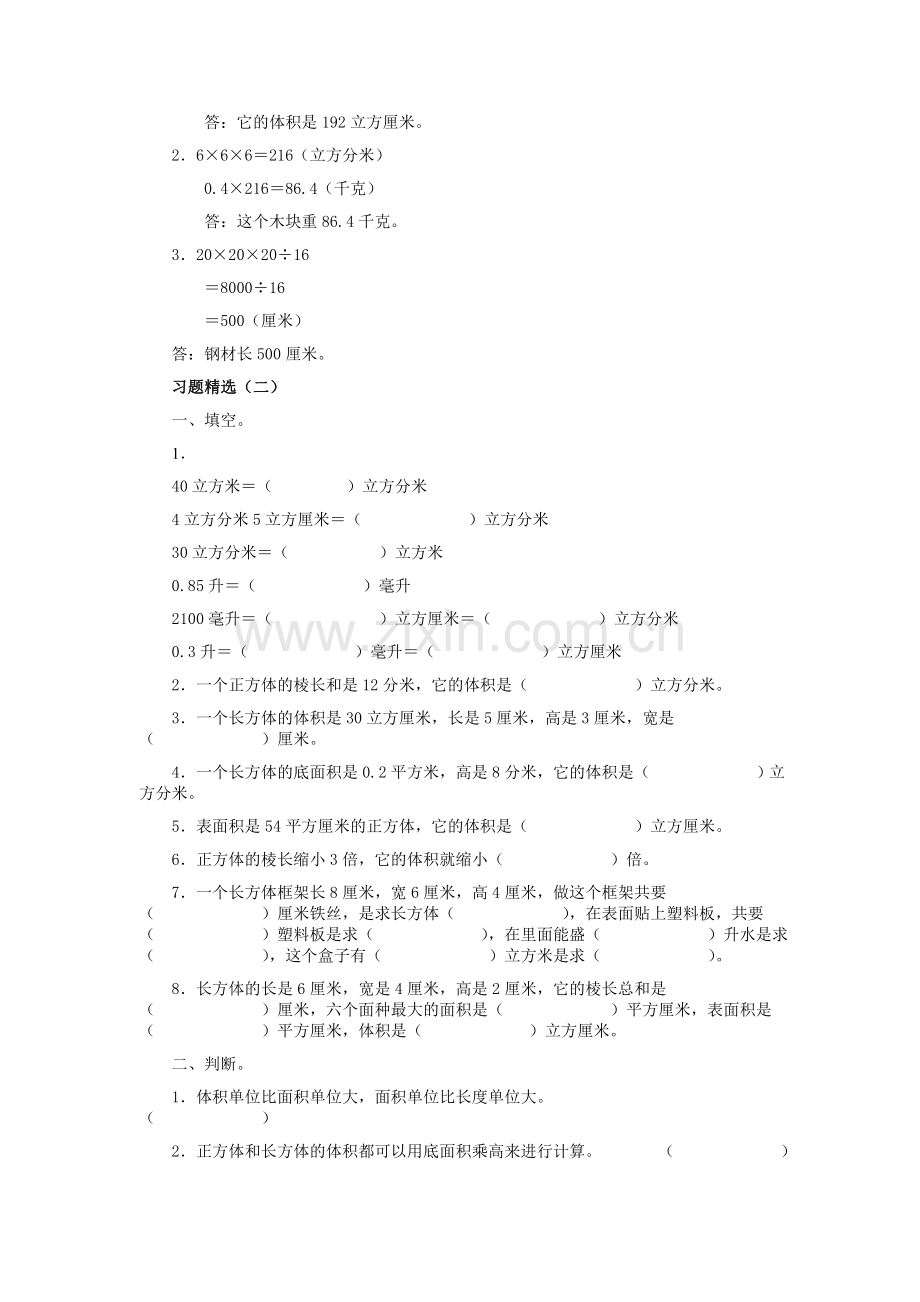 长方体和正方体的体积__习题精选.doc_第2页