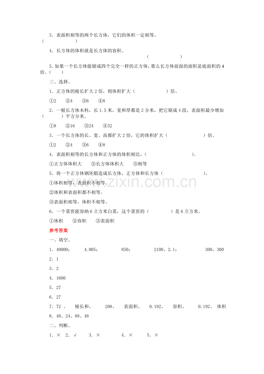 长方体和正方体的体积__习题精选.doc_第3页