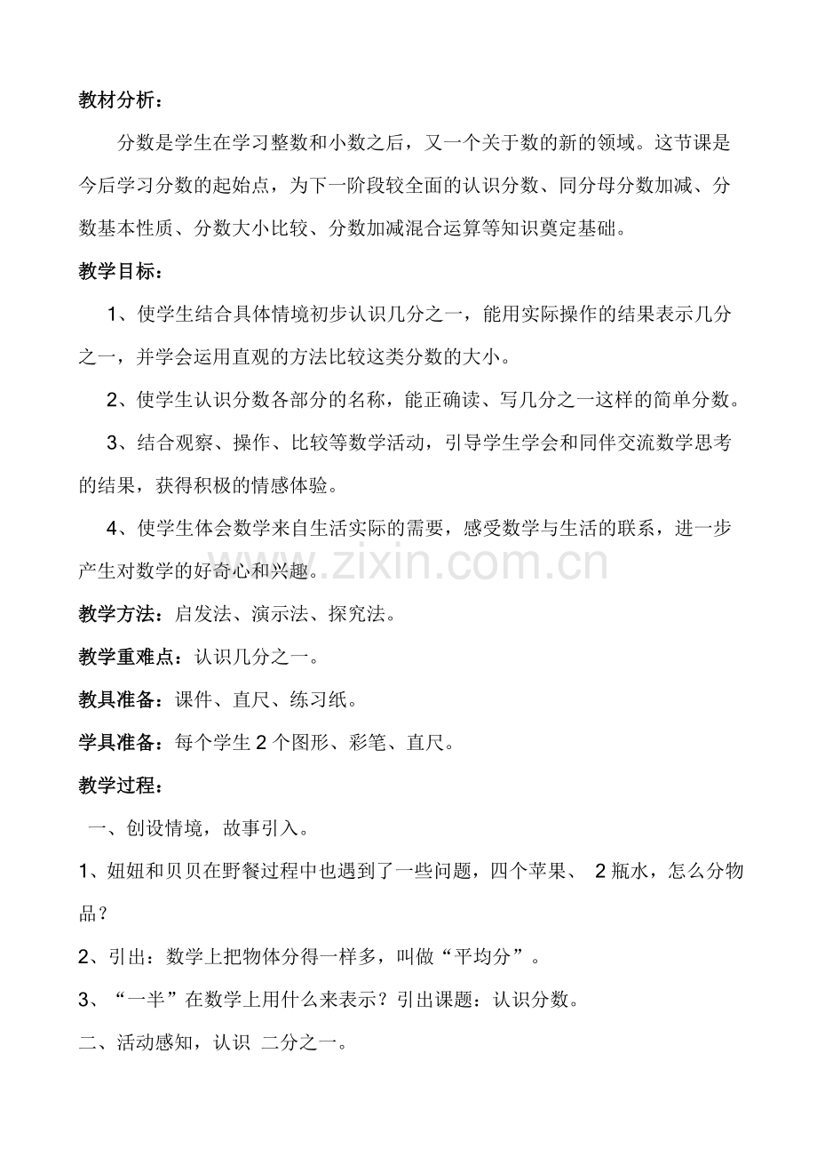 分数的初步认识__教学设计及反思.doc_第2页