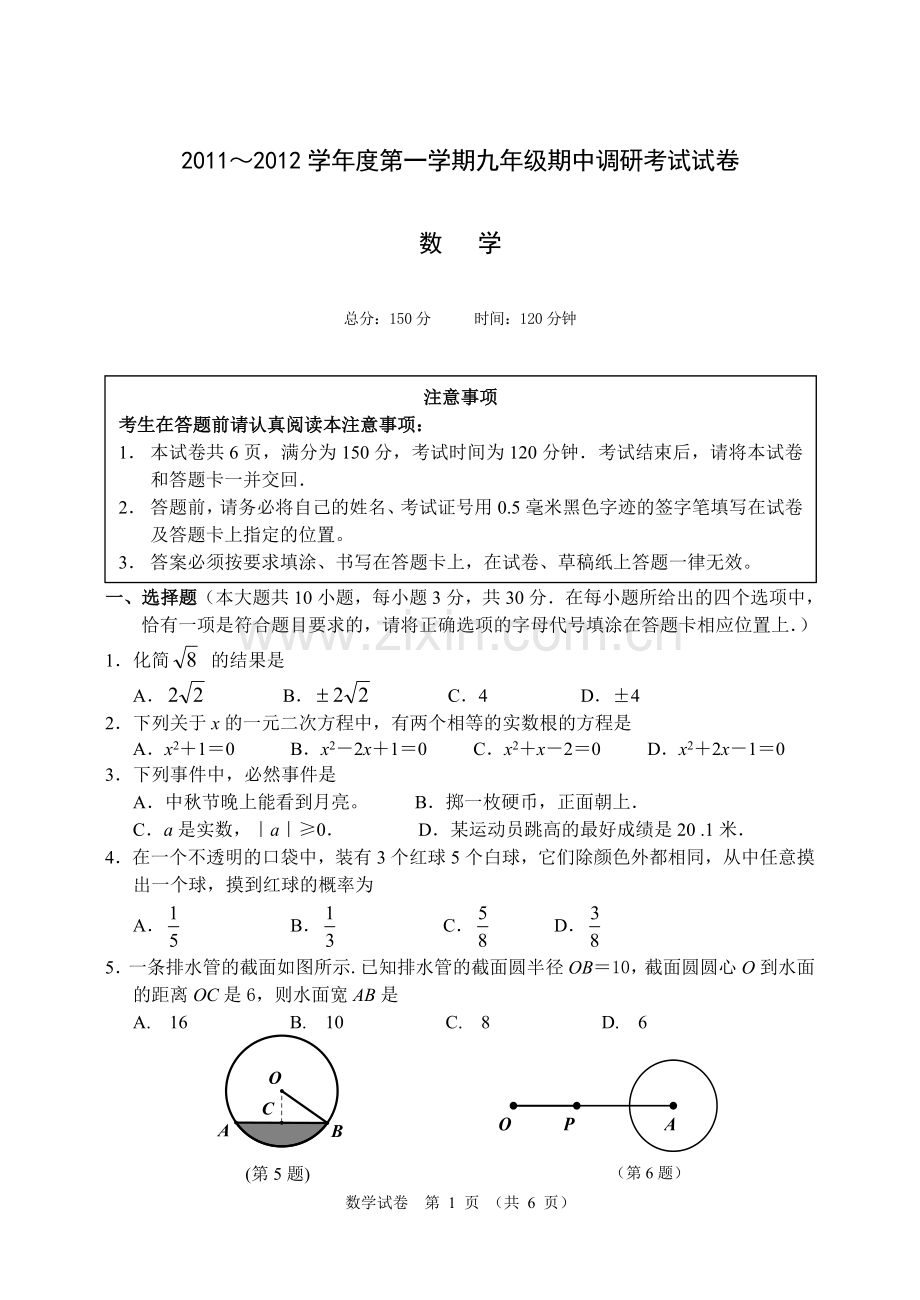 九年级数学期中试题.doc_第1页