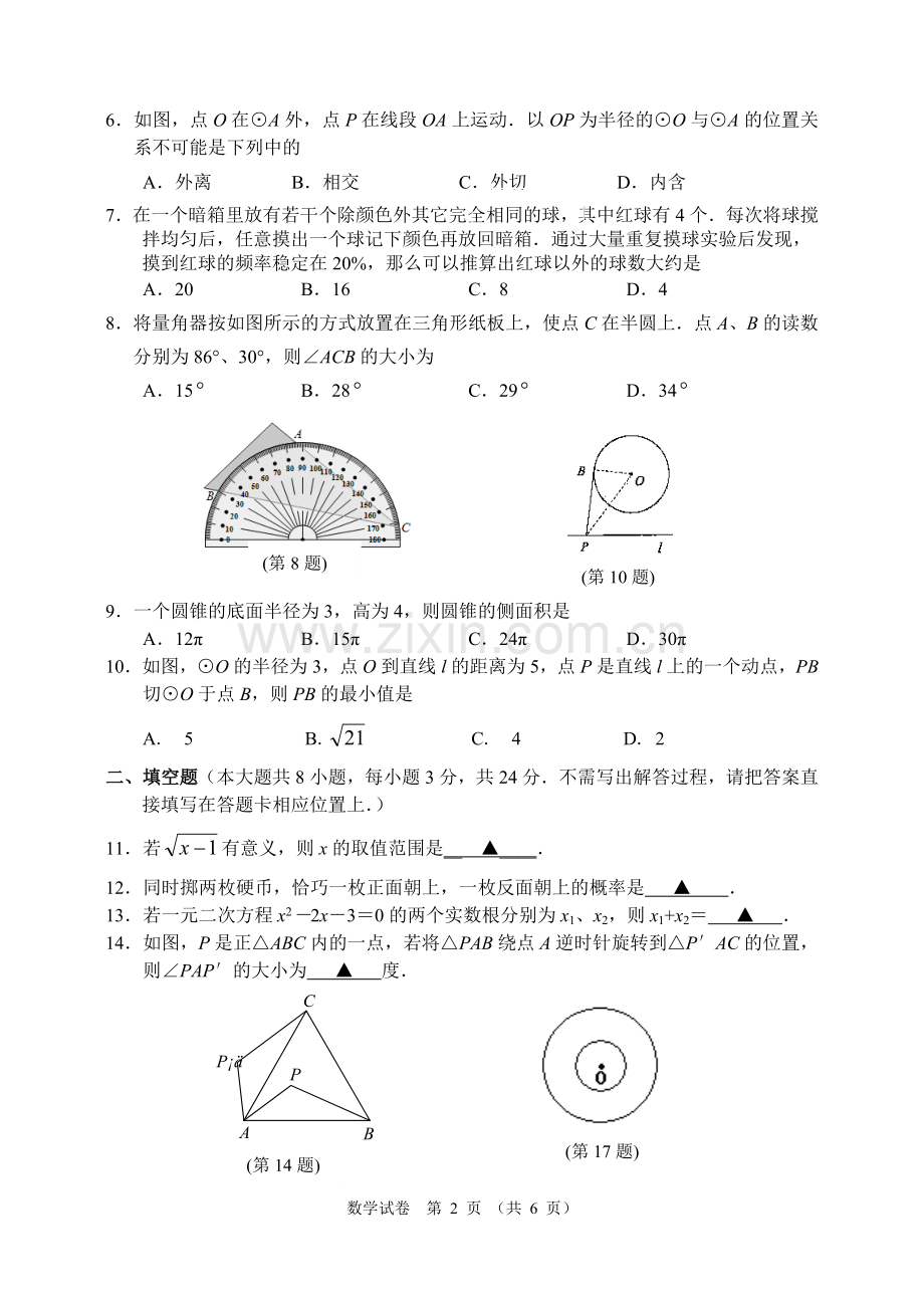 九年级数学期中试题.doc_第2页