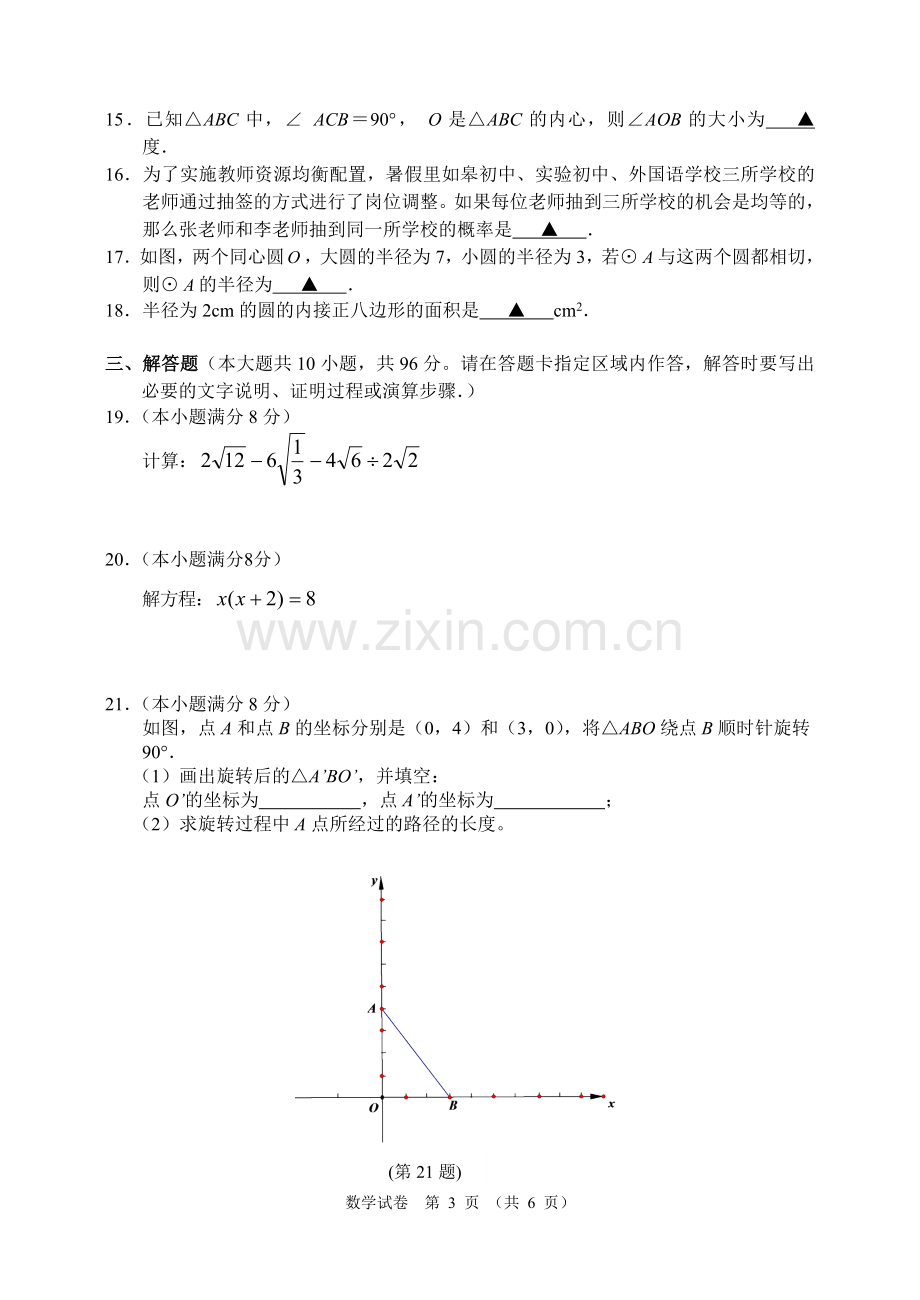 九年级数学期中试题.doc_第3页