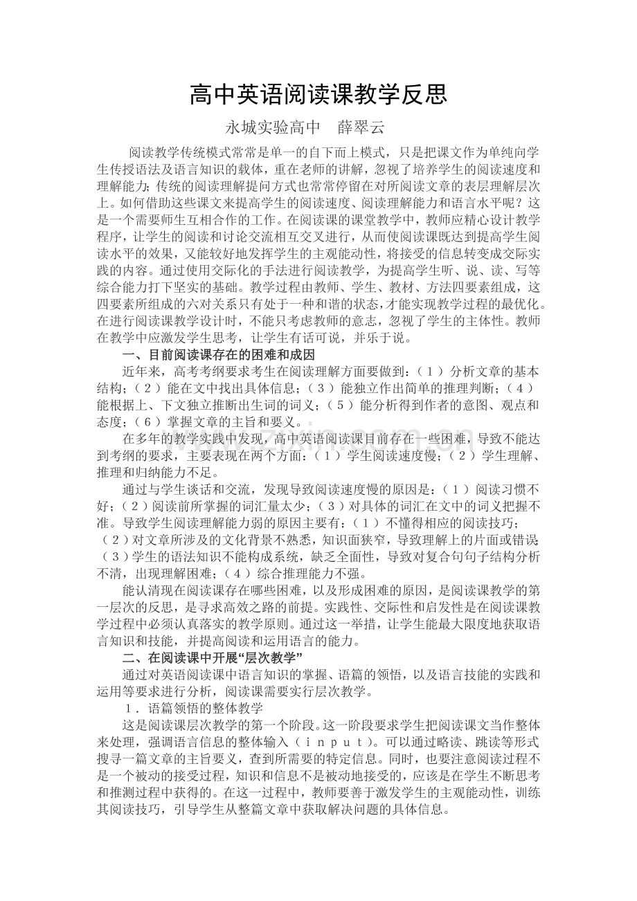 高中英语阅读课教学反思.doc_第1页