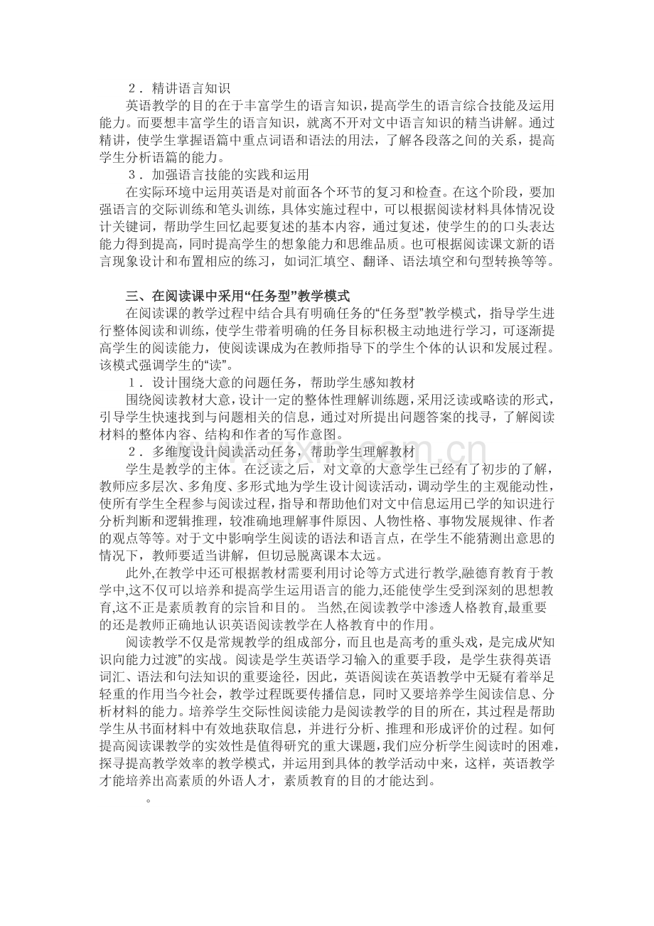 高中英语阅读课教学反思.doc_第2页