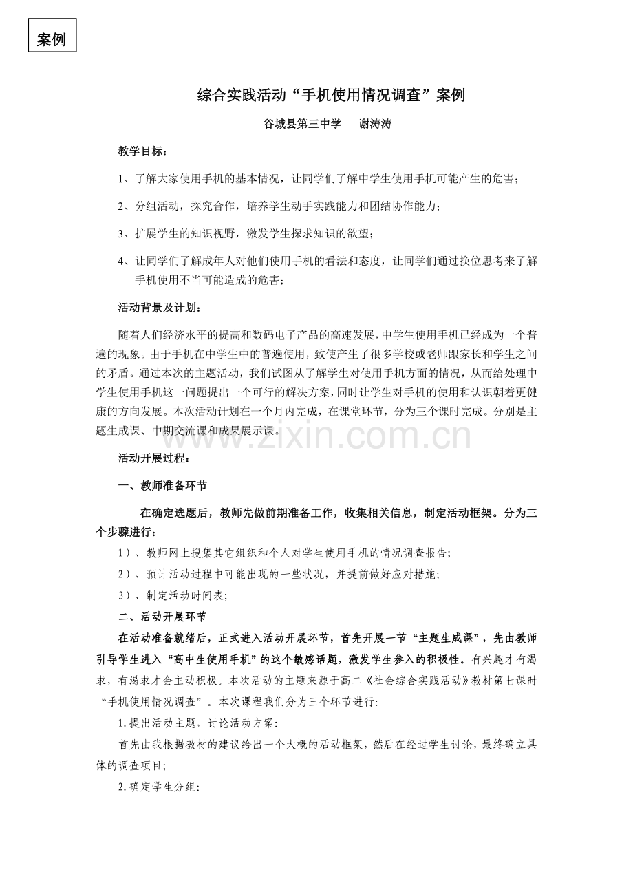 (案例)手机使用调查报告 .doc_第1页