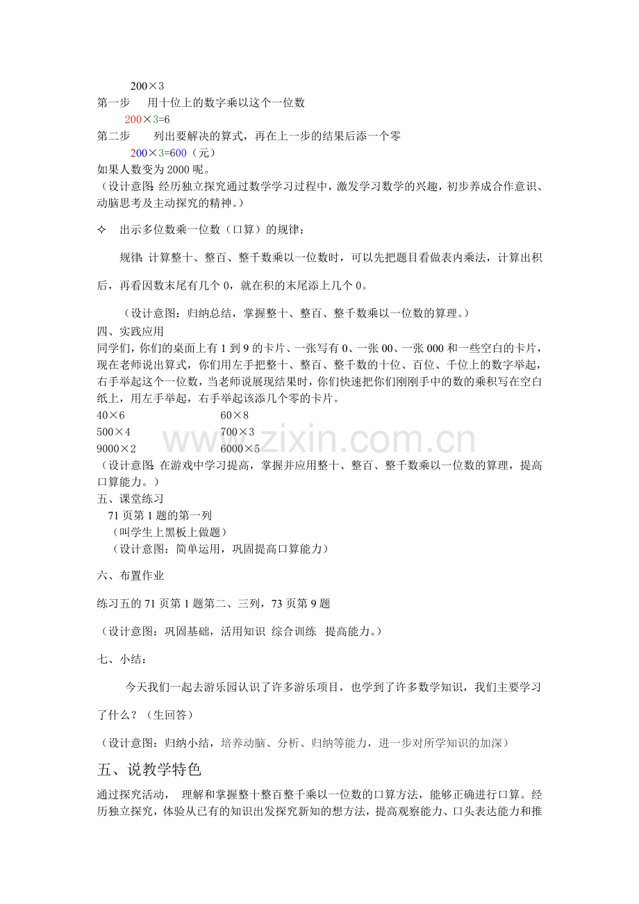 口算乘法说课稿.doc_第3页