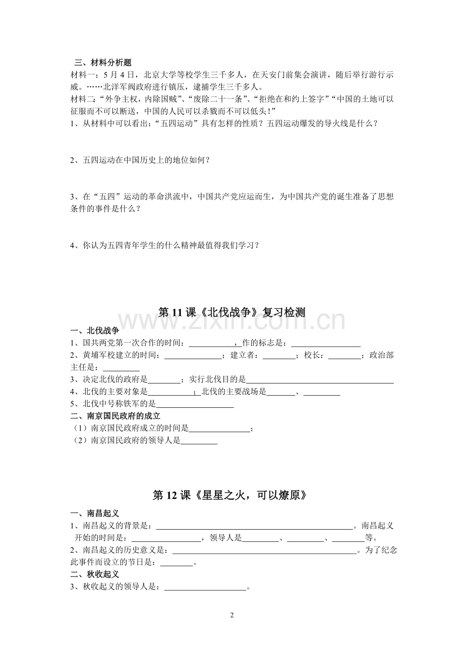 八上历史三单元复习提纲.doc_第2页