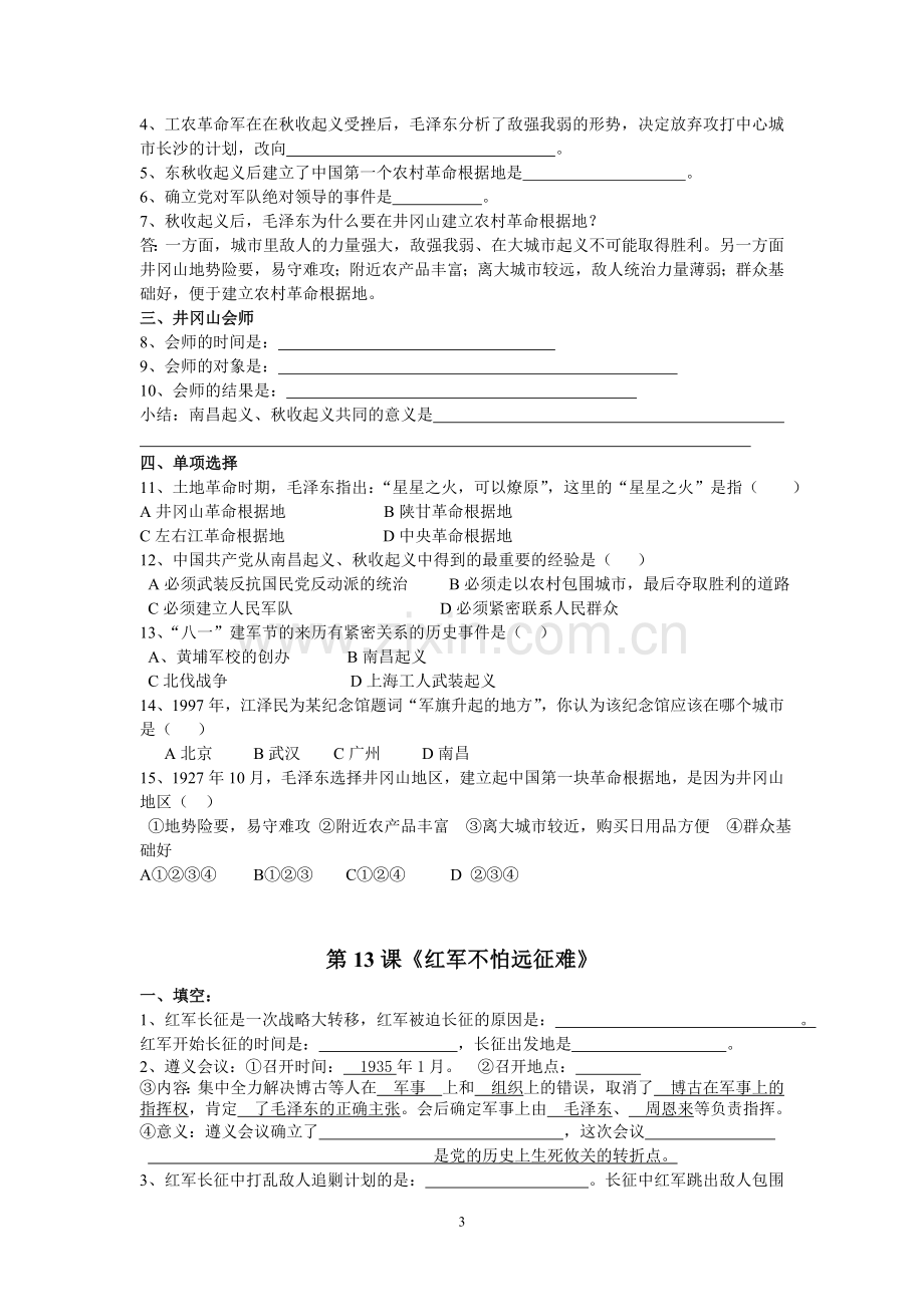 八上历史三单元复习提纲.doc_第3页