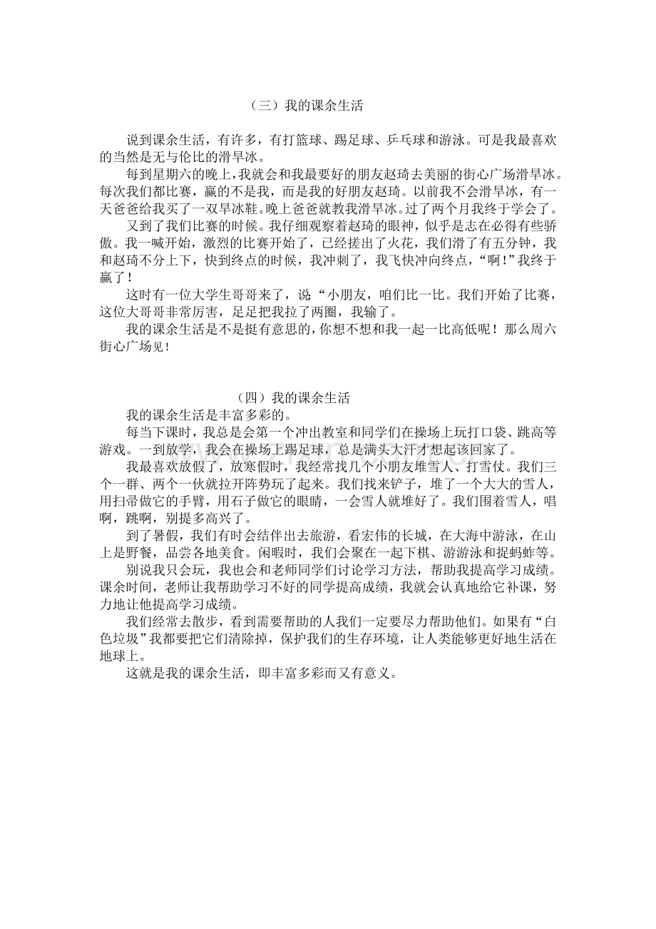 三年级上册各单元习作的例文.doc_第2页