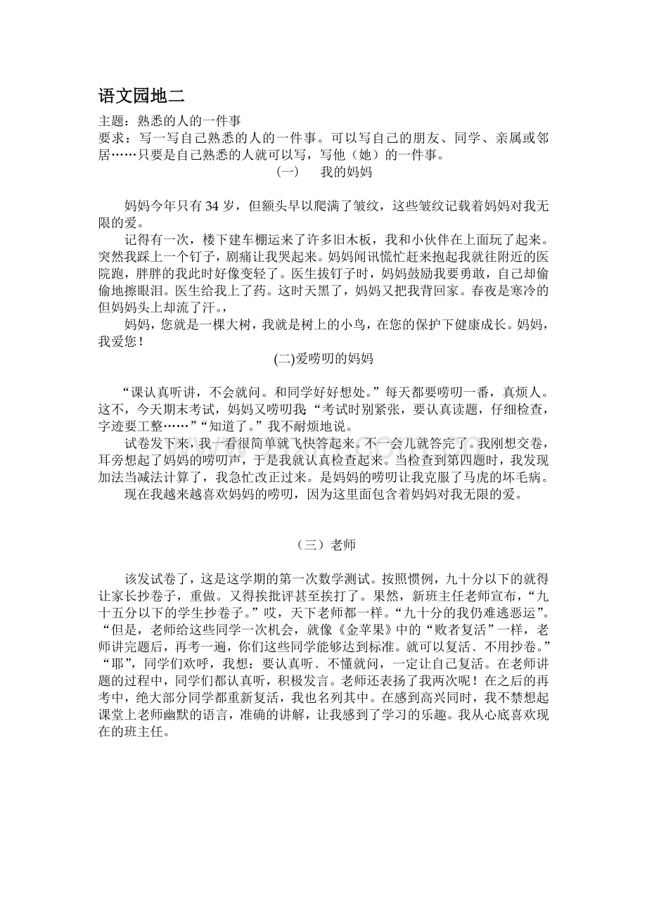 三年级上册各单元习作的例文.doc_第3页