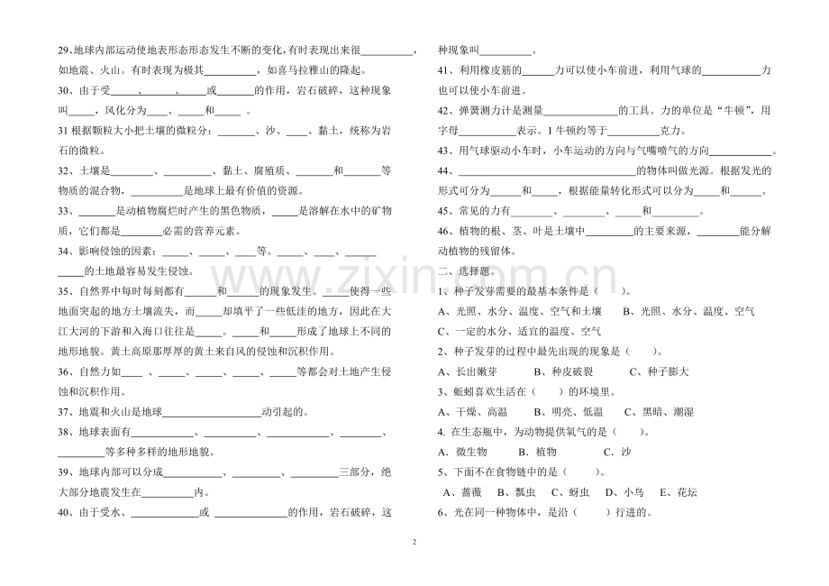 教科版科学五年级上册期末测试卷.doc_第2页