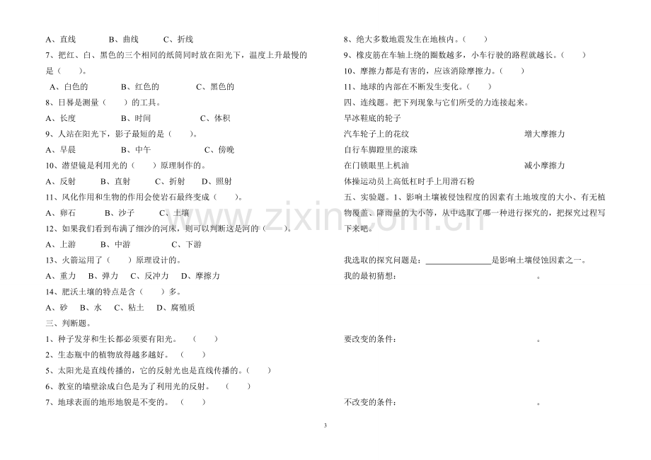 教科版科学五年级上册期末测试卷.doc_第3页