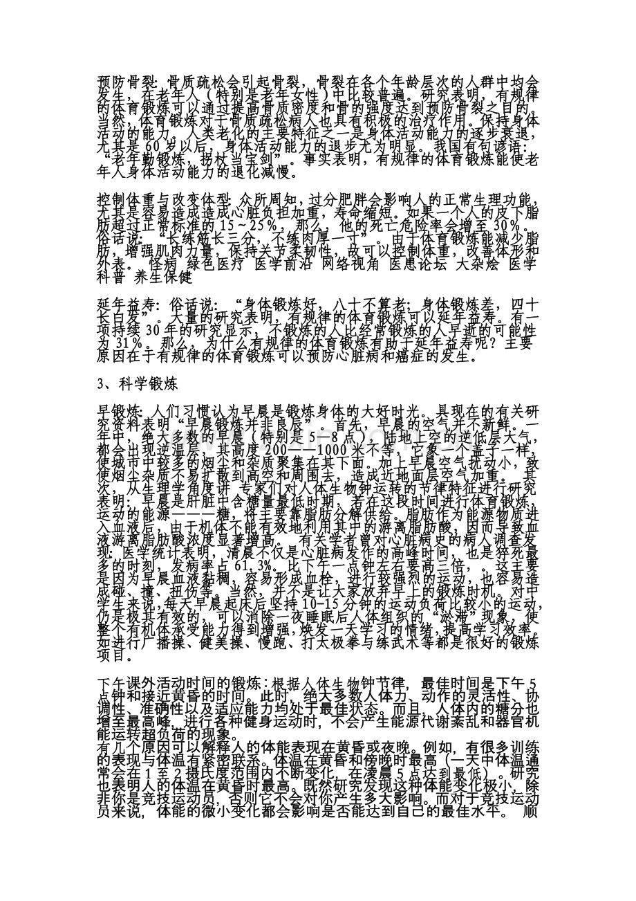 自觉地参与体育锻炼.doc_第2页