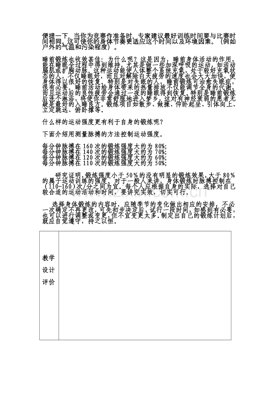 自觉地参与体育锻炼.doc_第3页