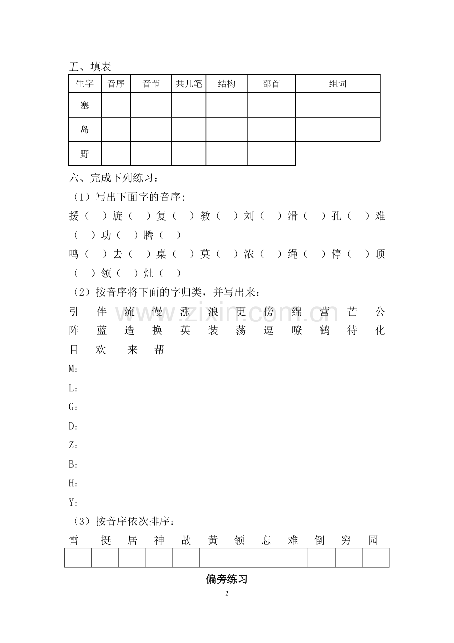 小学语文二年级上册期末复习资料苏教版【汇编】.doc_第2页