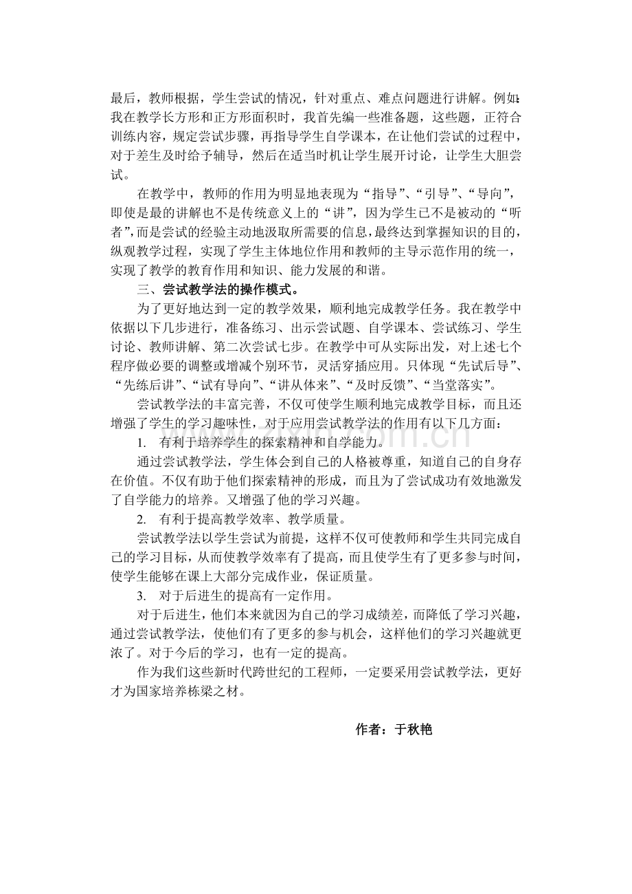 浅谈“尝试教学法”的几点体会.doc_第2页