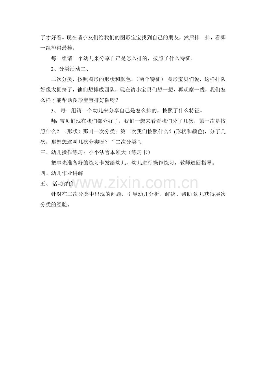 中班数学图形的二次分类.doc_第2页