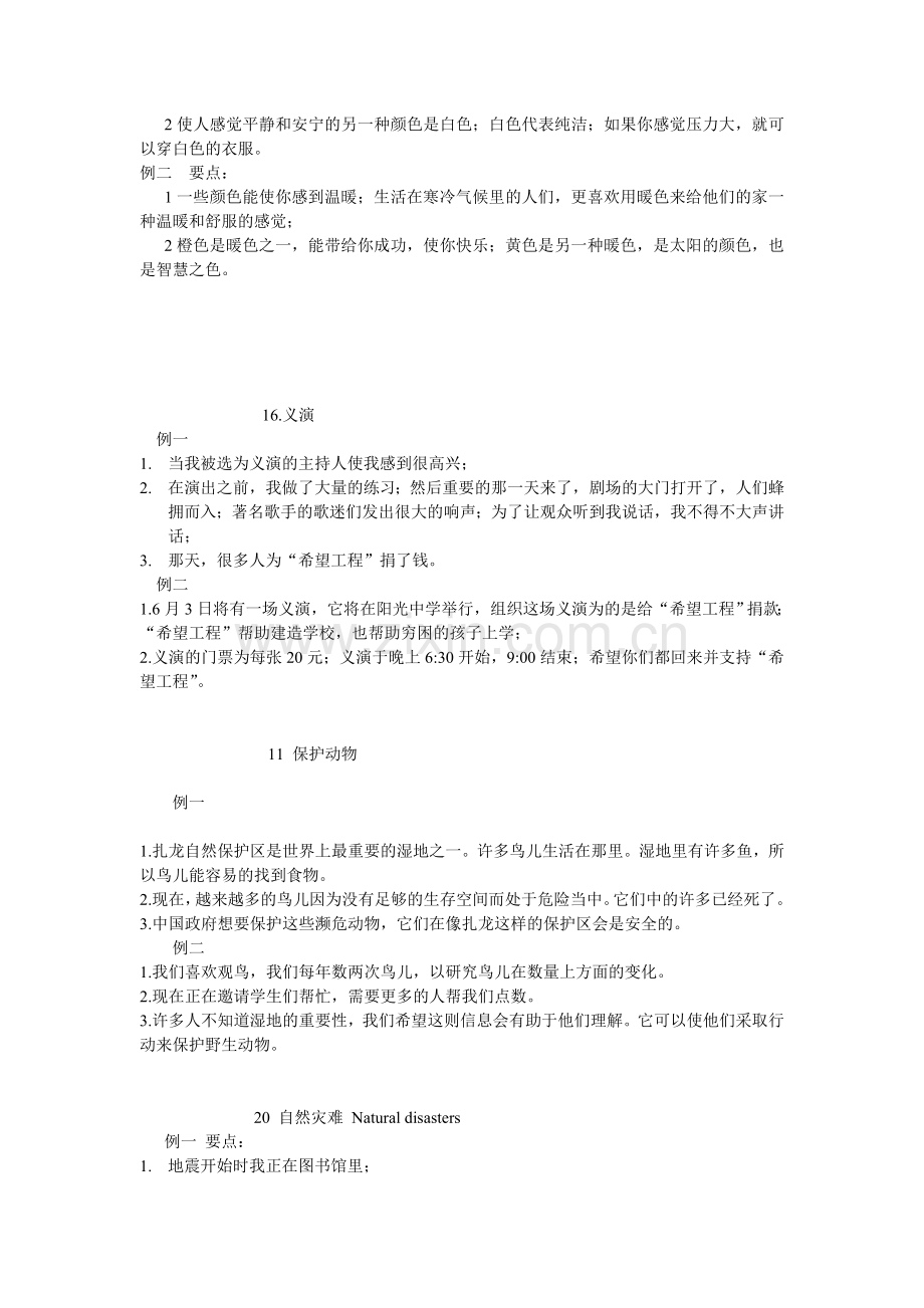 九三英语短文.doc_第3页