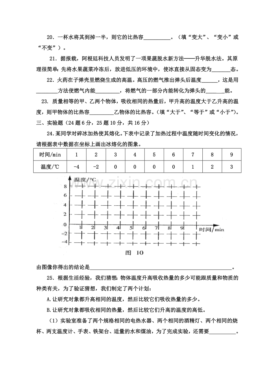 九年级物理第一次月考测试题.docx_第3页